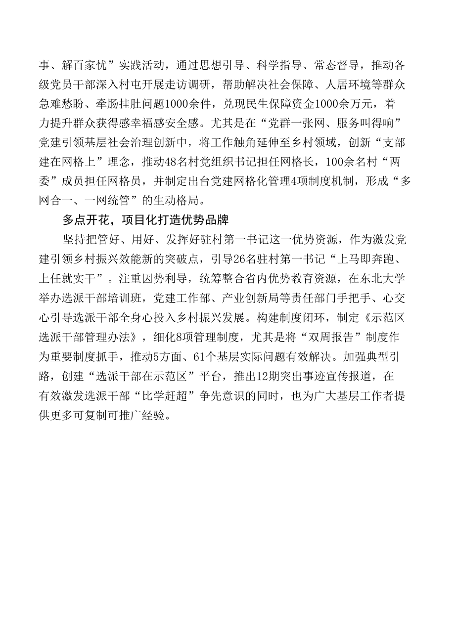 党建引领乡村振兴经验材料.docx_第2页