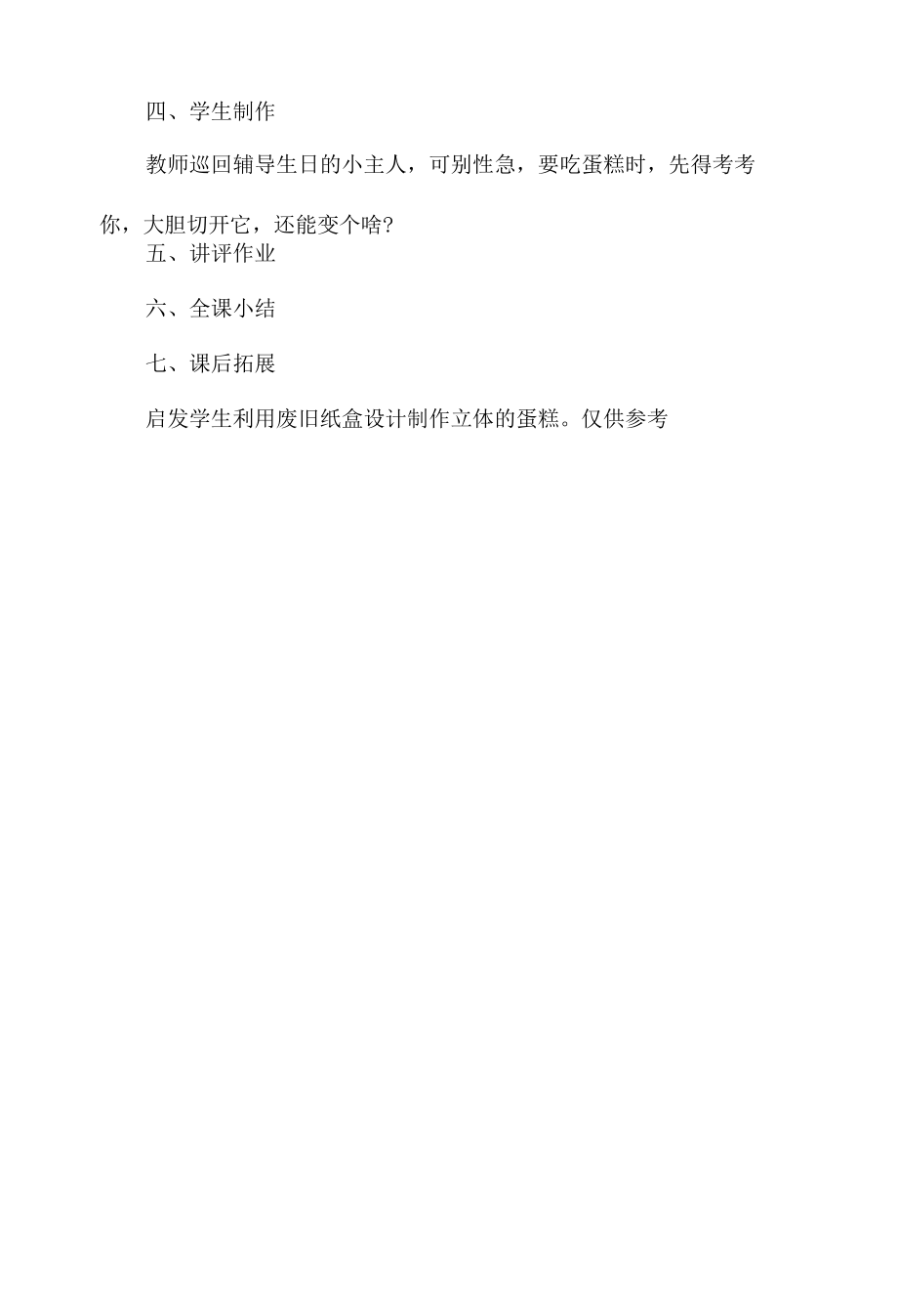 小学美术一年级下册《分一分变一变》优秀教案材料.docx_第3页