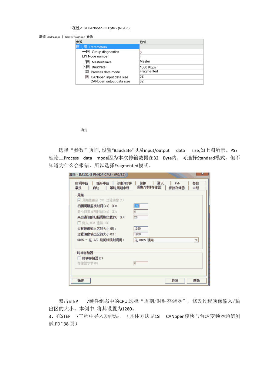 关于CANopen通讯模块的使用方法.docx_第2页