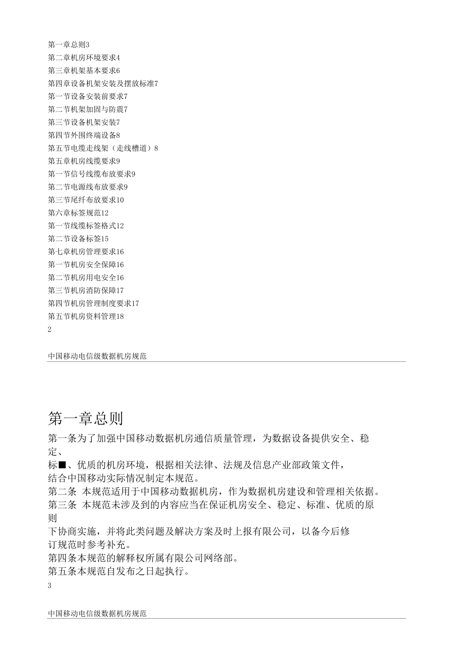 中国移动电信级数据机房规范.docx_第2页