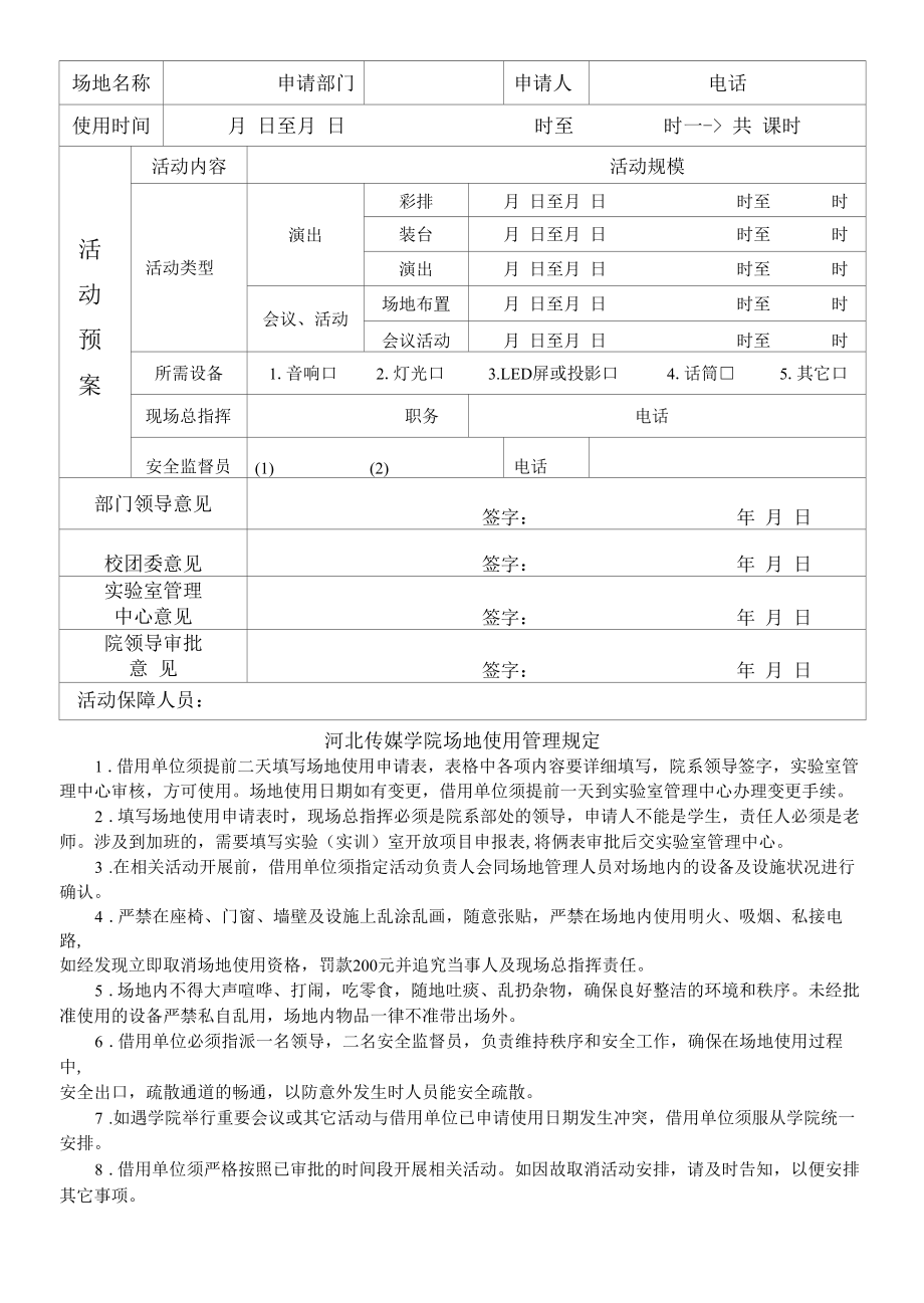 大学生活动中心剧场使用管理规定（试行）.docx_第1页