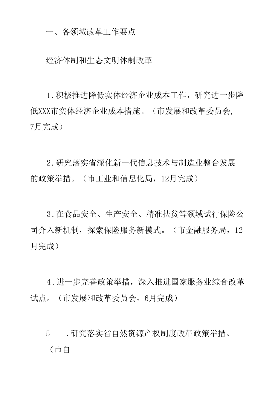 全市2022年各领域改革工作要点安排计划.docx_第2页