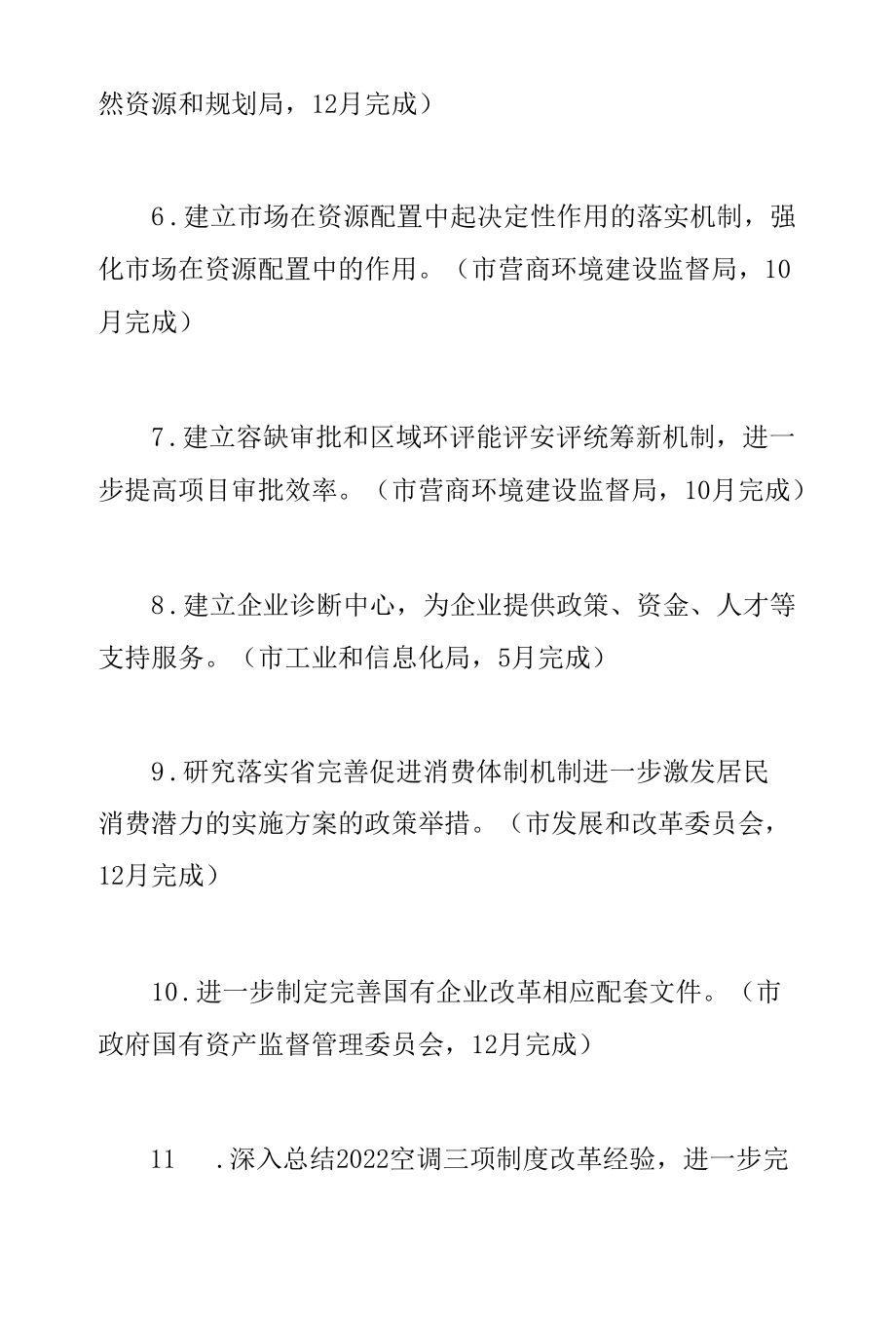 全市2022年各领域改革工作要点安排计划.docx_第3页