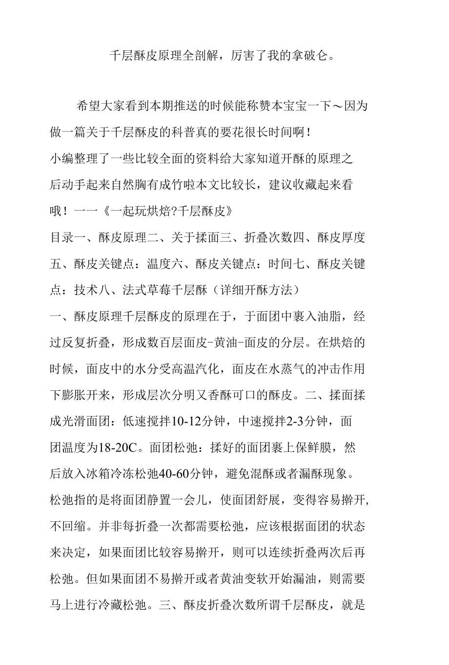 千层酥皮原理全剖解厉害了我的拿破仑.docx_第1页