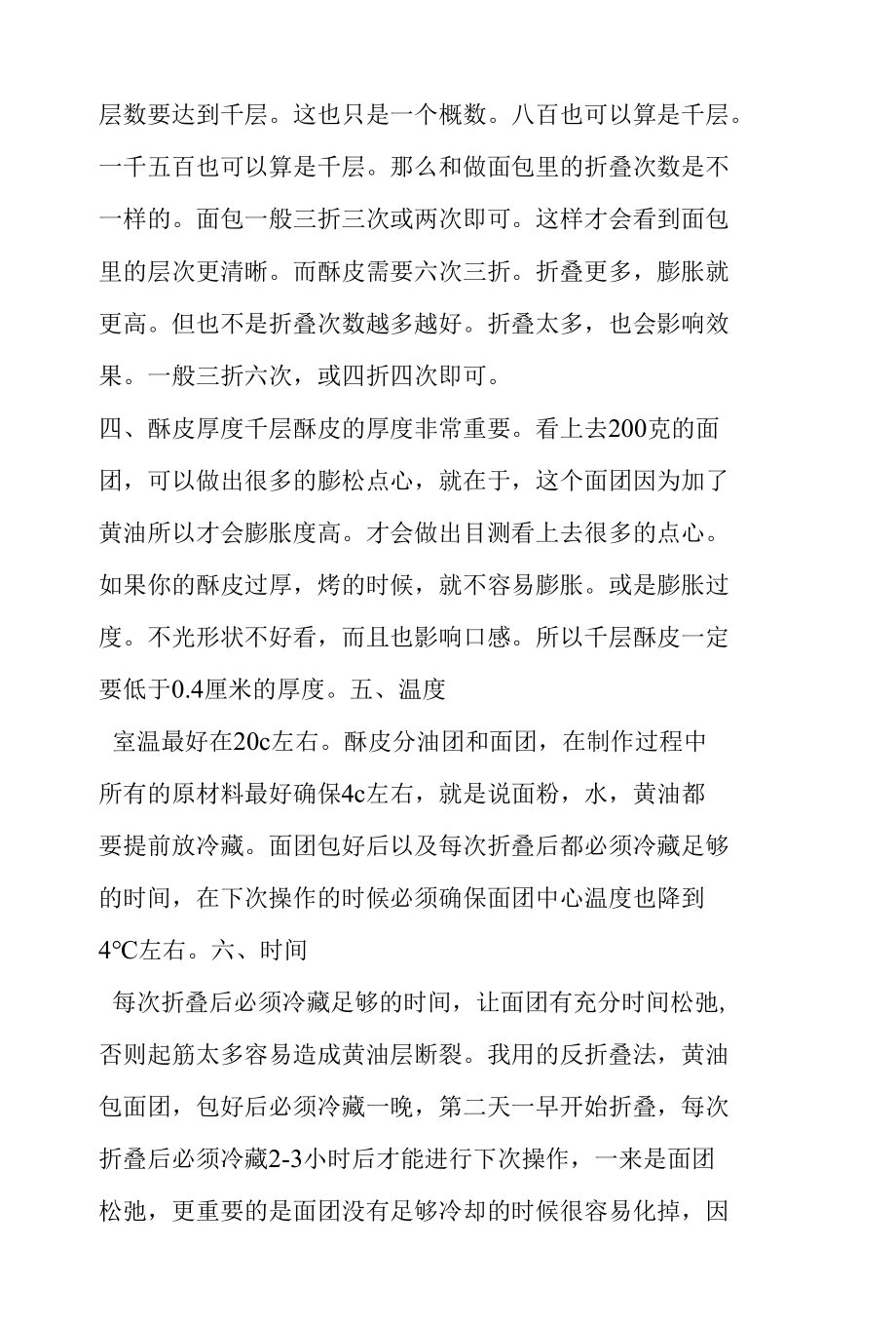 千层酥皮原理全剖解厉害了我的拿破仑.docx_第2页