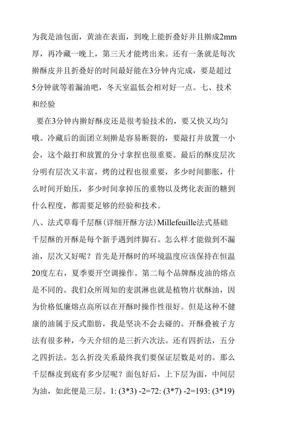 千层酥皮原理全剖解厉害了我的拿破仑.docx_第3页