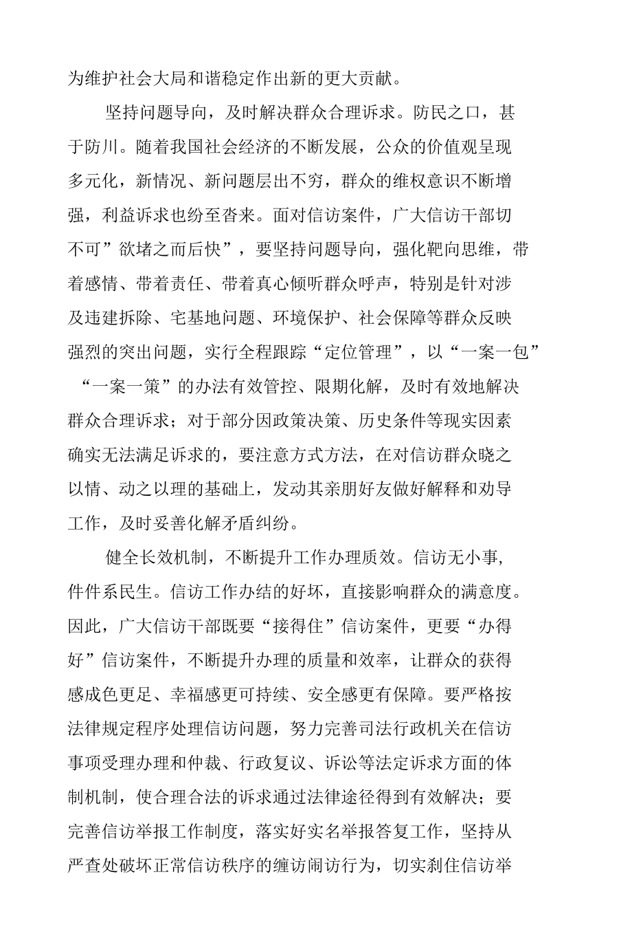 学习《信访工作条例》心得体会、研讨发言.docx_第2页