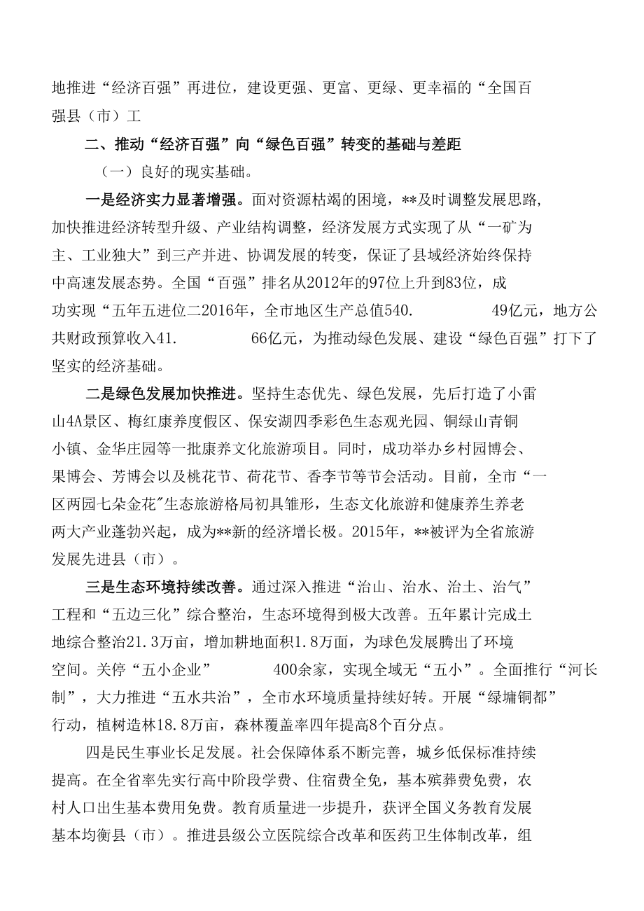 关于推动“经济百强”向“绿色百强”转变的几点思考.docx_第2页