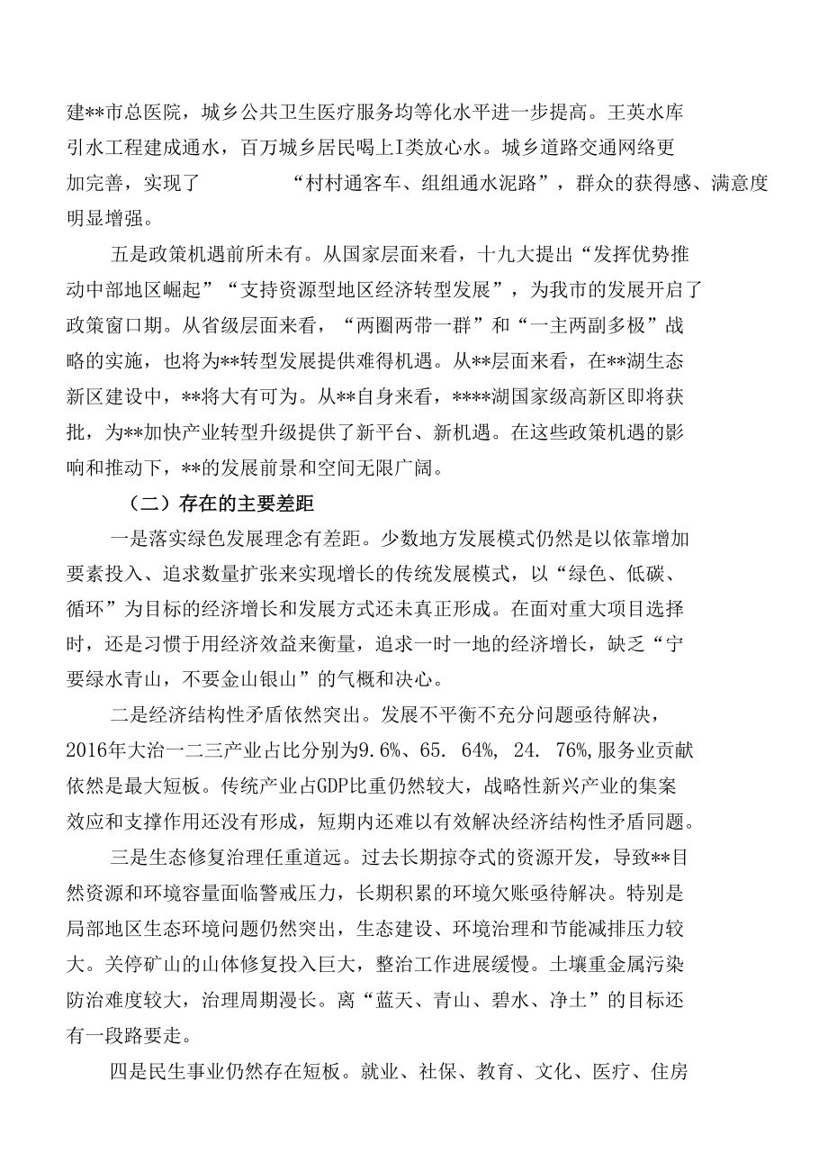 关于推动“经济百强”向“绿色百强”转变的几点思考.docx_第3页