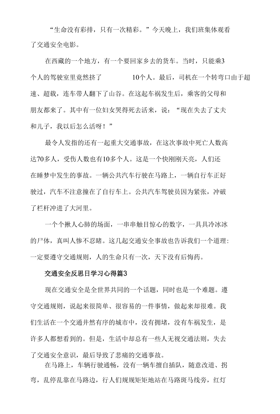 交通安全反思日学习心得体会材料6篇.docx_第2页