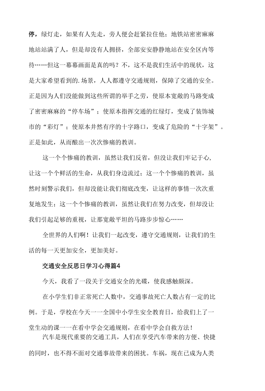 交通安全反思日学习心得体会材料6篇.docx_第3页