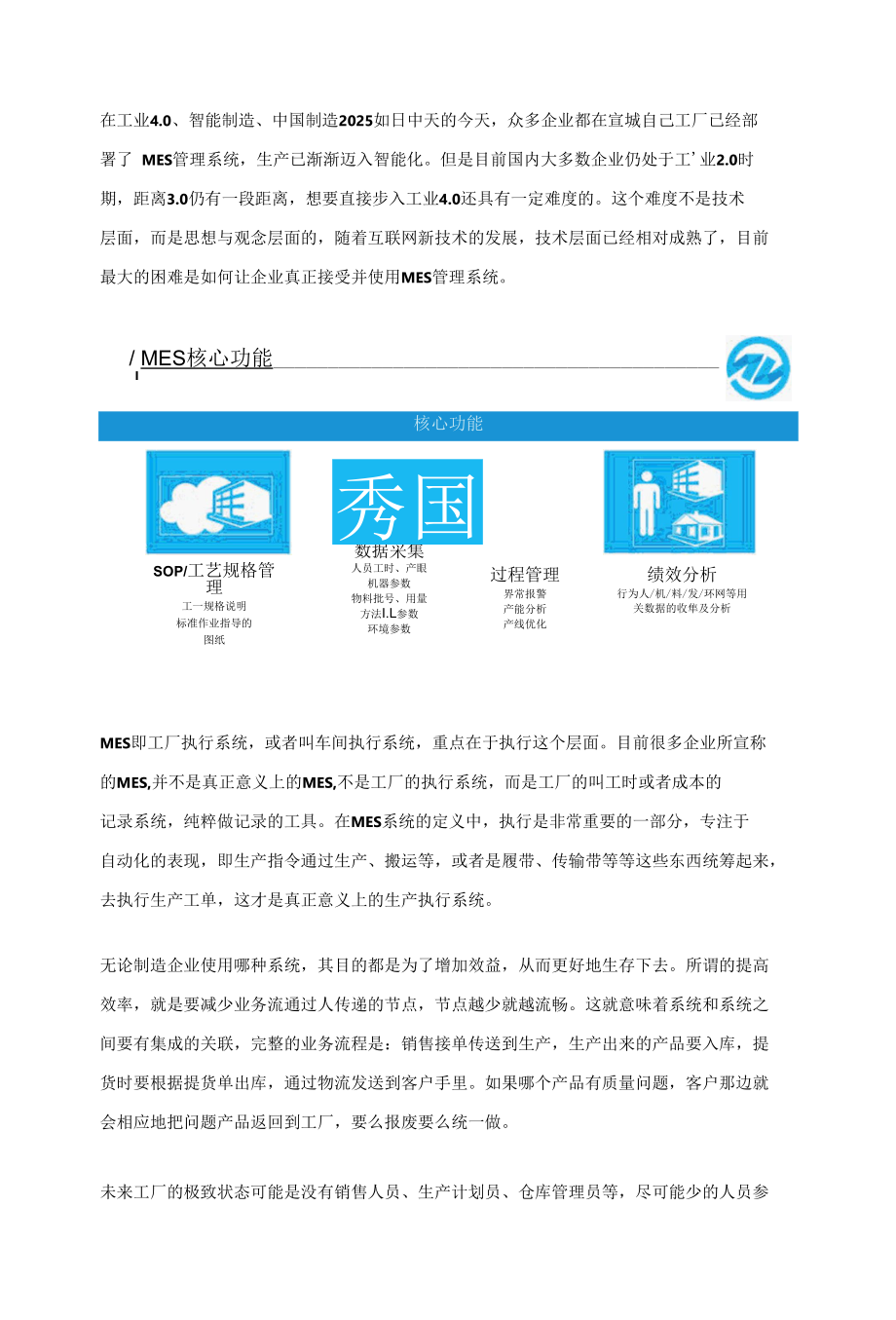 工业4.0时代阻碍MES管理系统应用的主要原因是什么又如何去解决.docx_第1页