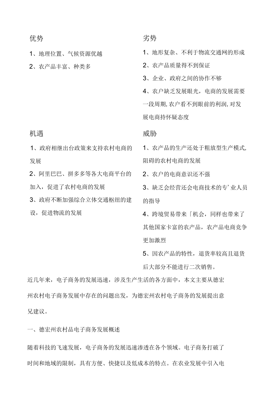 德宏州农村电子商务发展对策.docx_第2页