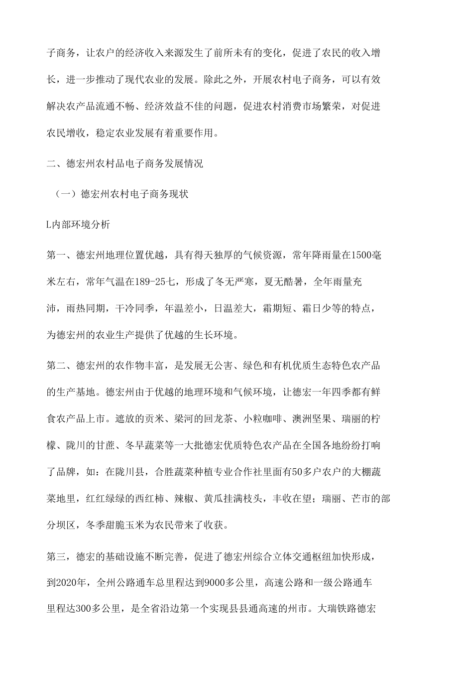 德宏州农村电子商务发展对策.docx_第3页