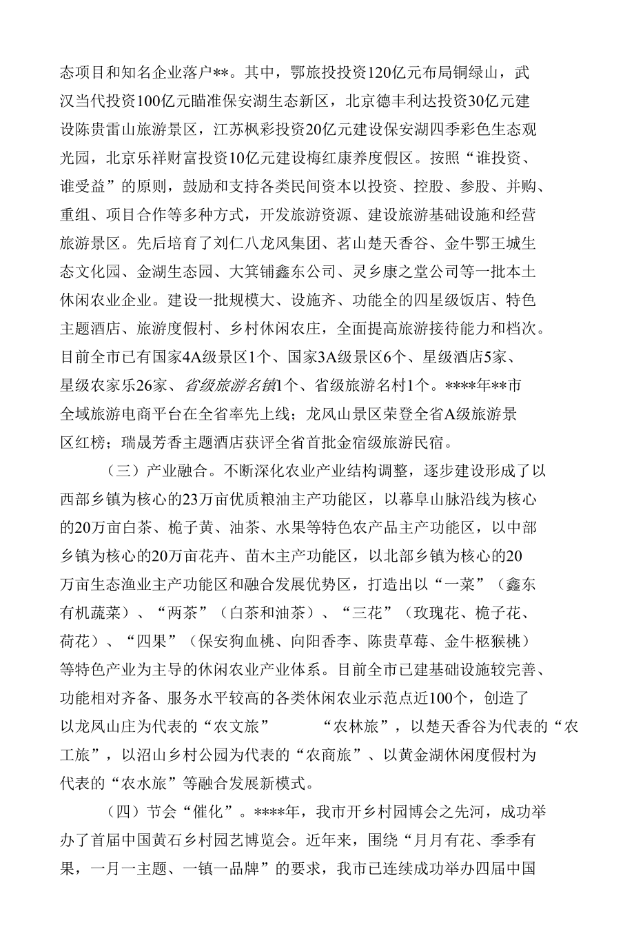 关于推进农业结构调整促进产业高质量发展的调研报告.docx_第2页