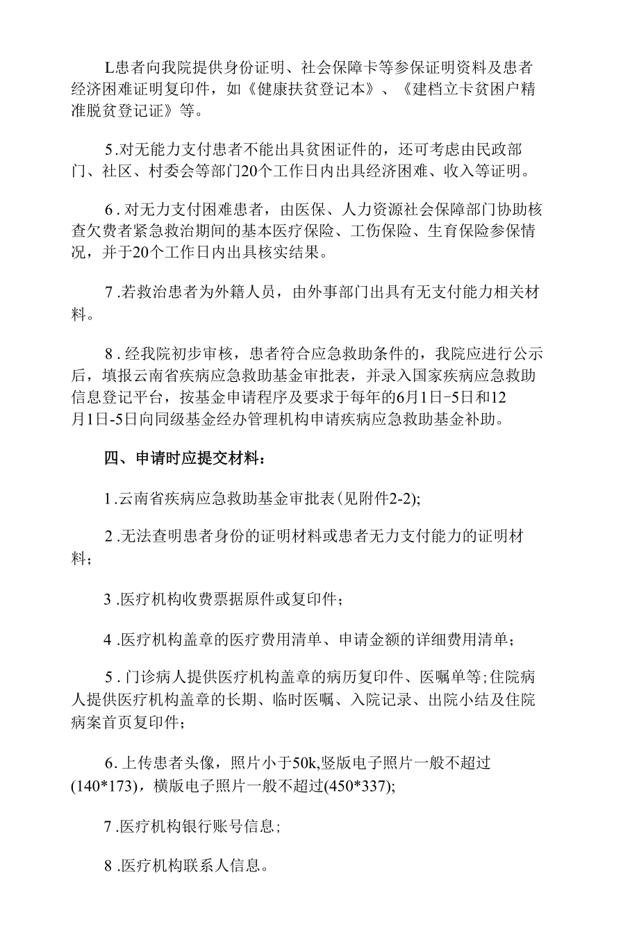 县人民医院疾病应急救助管理实施方案.docx_第3页