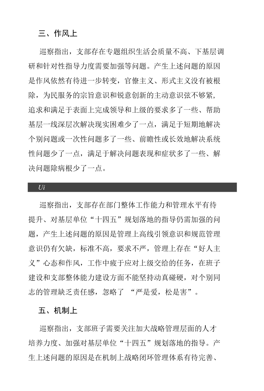 国企支部巡察反馈问题原因分析报告.docx_第2页