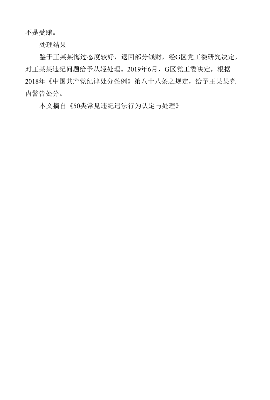 收受管理服务对象微信红包该如何认定.docx_第2页