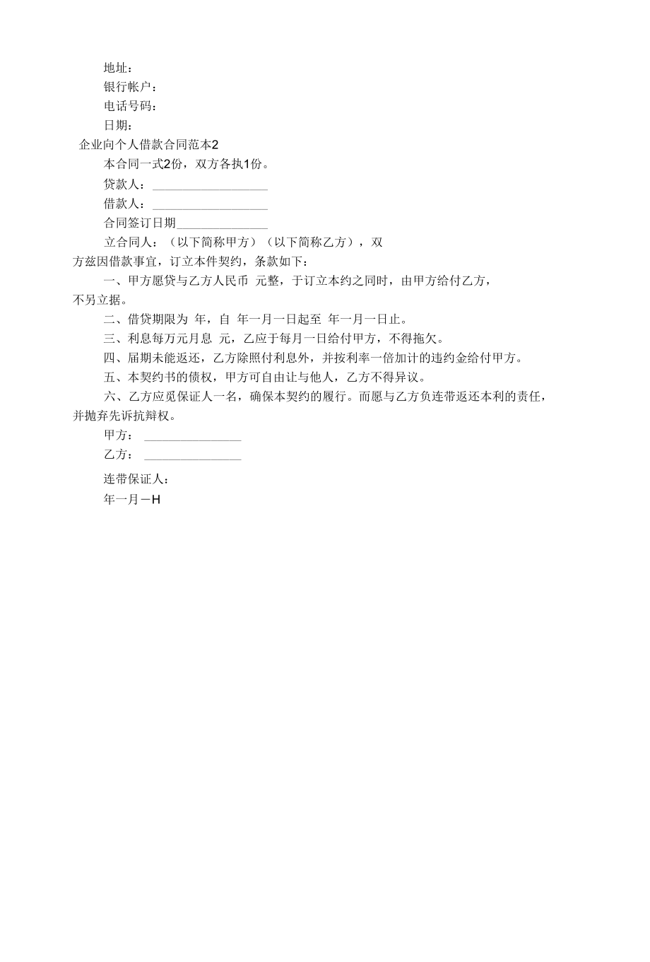 【推荐】企业向个人借款合同范本.docx_第3页