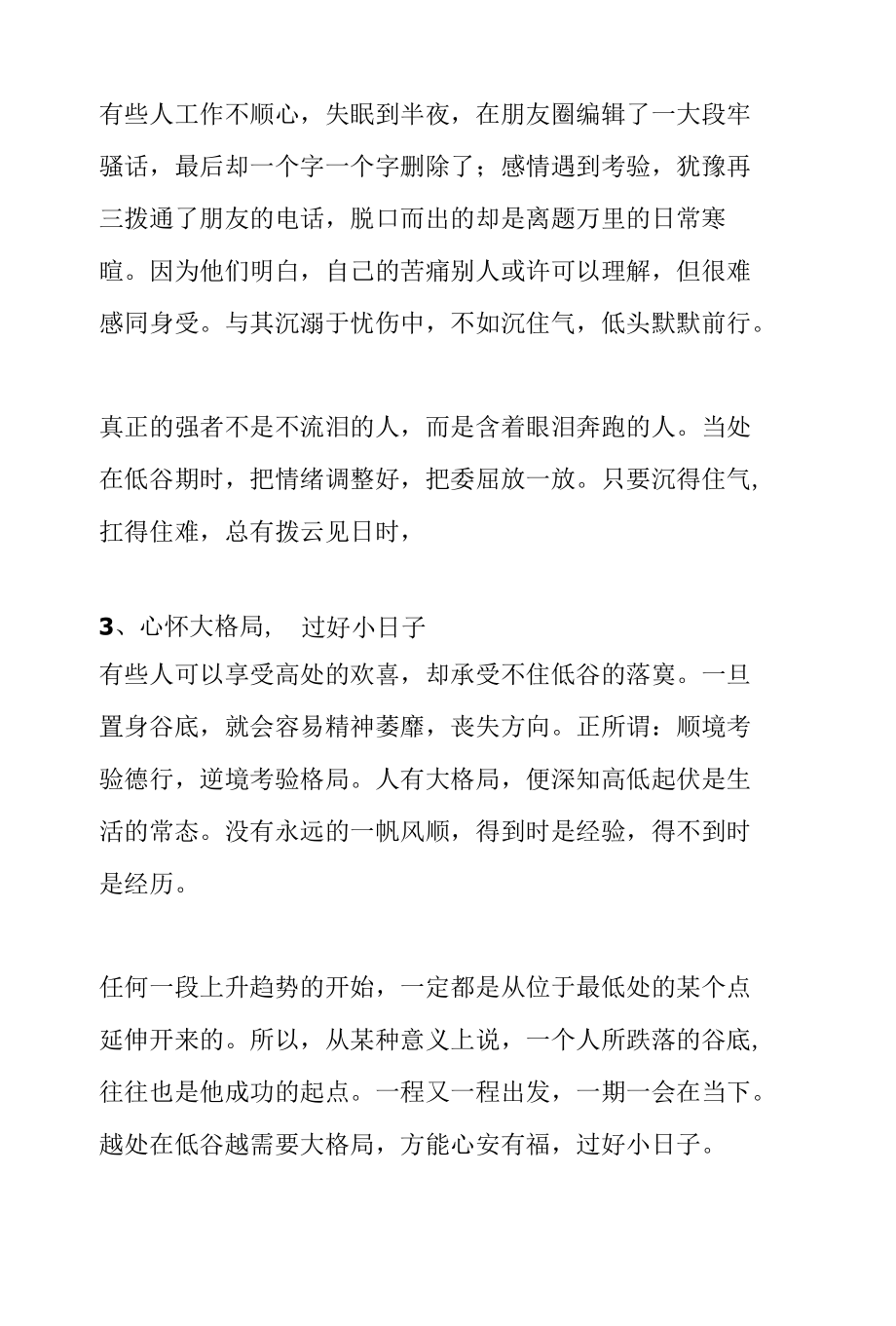 情感文：别怕低谷你迈出去的每一步都是上坡路.docx_第2页