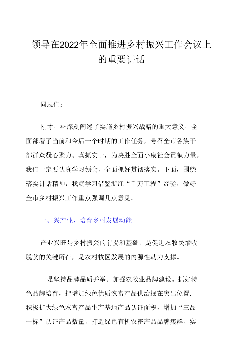 县委书记在2022年党建工作会议上的讲话材料.docx_第1页