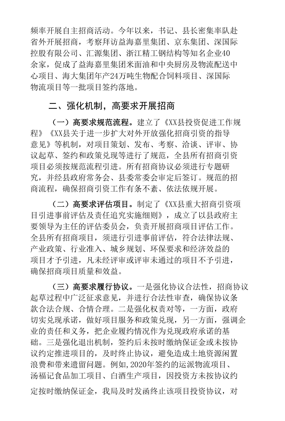 某县招商引资工作经验及做法.docx_第2页