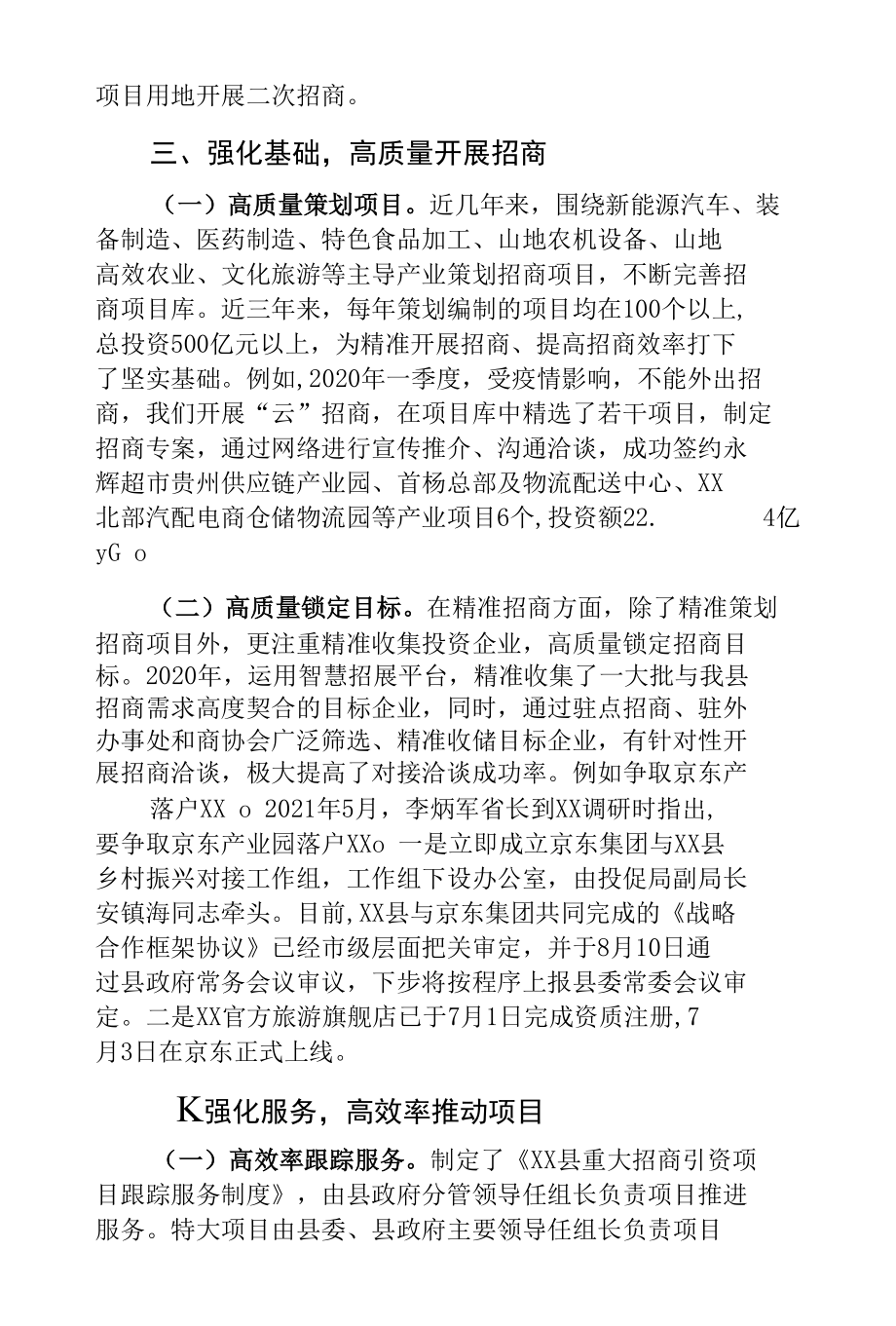 某县招商引资工作经验及做法.docx_第3页