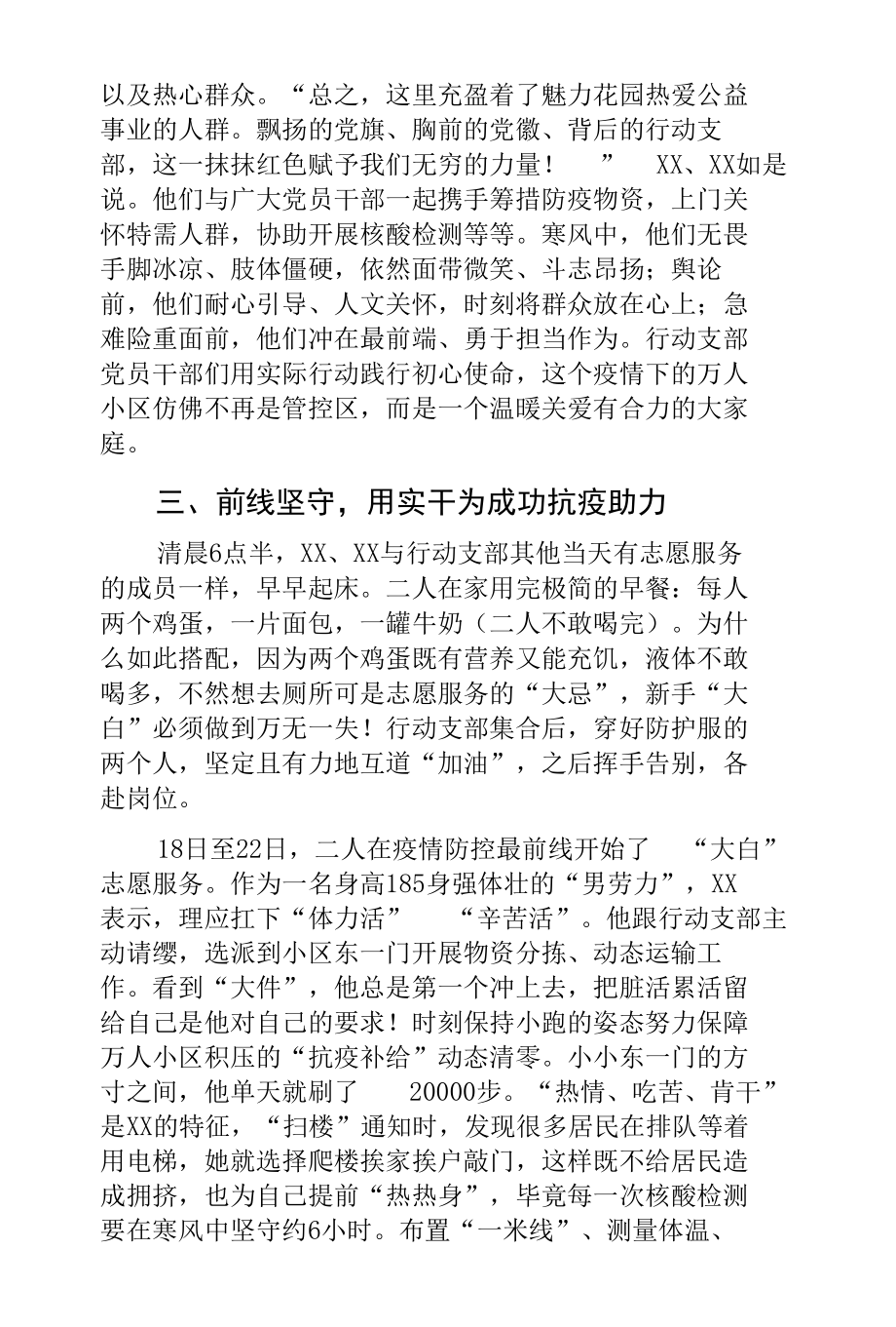 农业综合行政执法支队青年夫妇抗疫事迹.docx_第2页