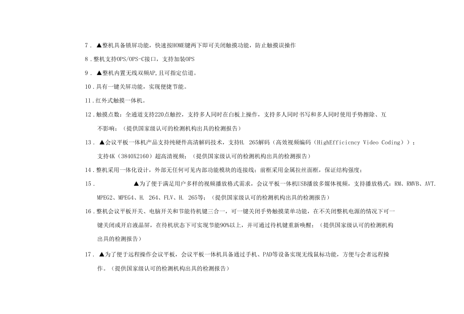 实训教学智能平板参数清单.docx_第2页