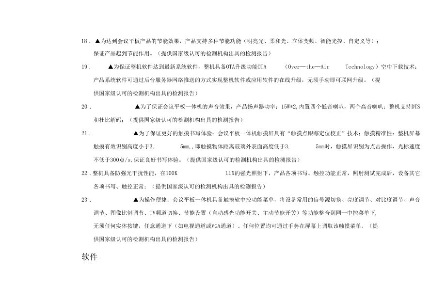 实训教学智能平板参数清单.docx_第3页