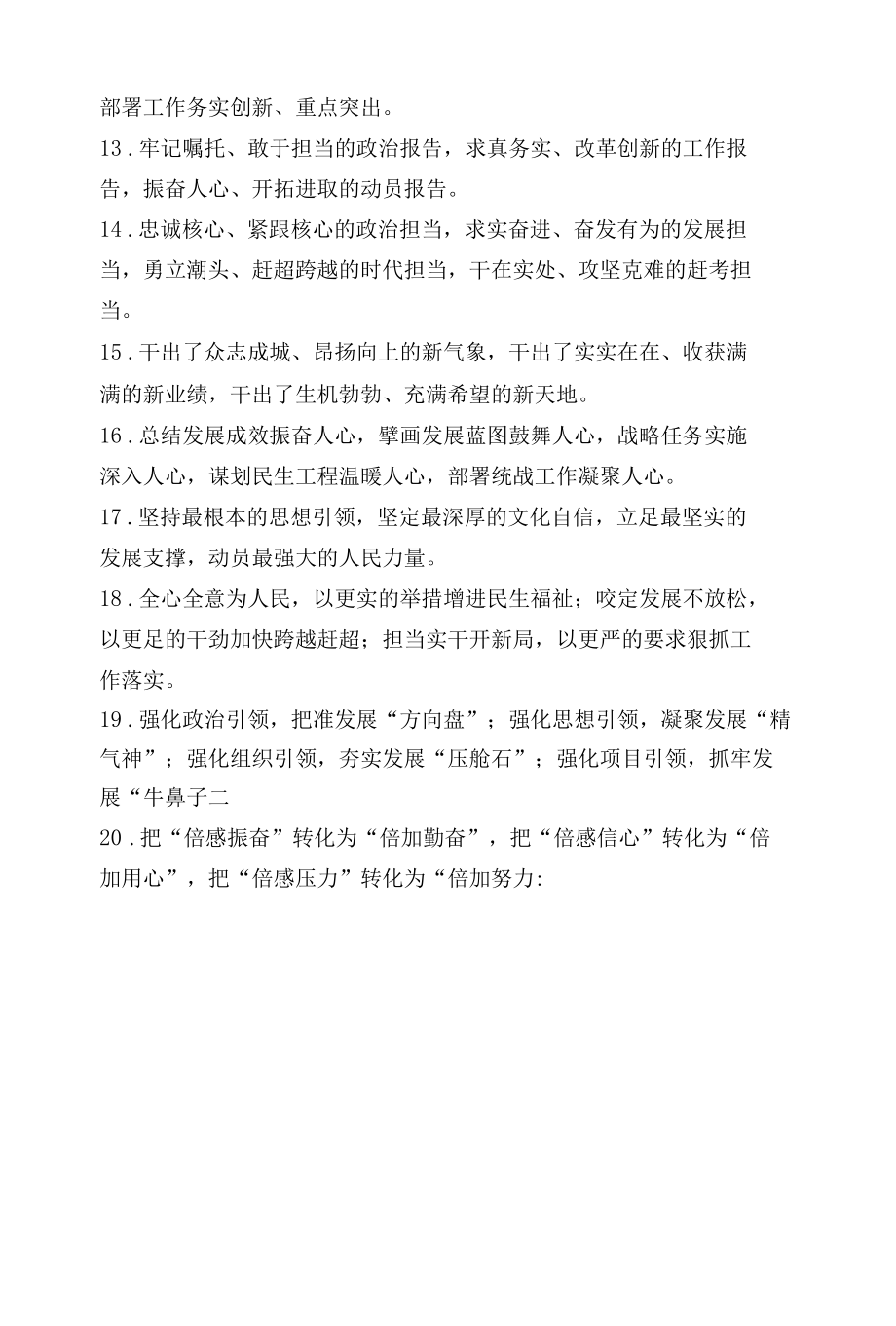 工作报告类排比句.docx_第2页