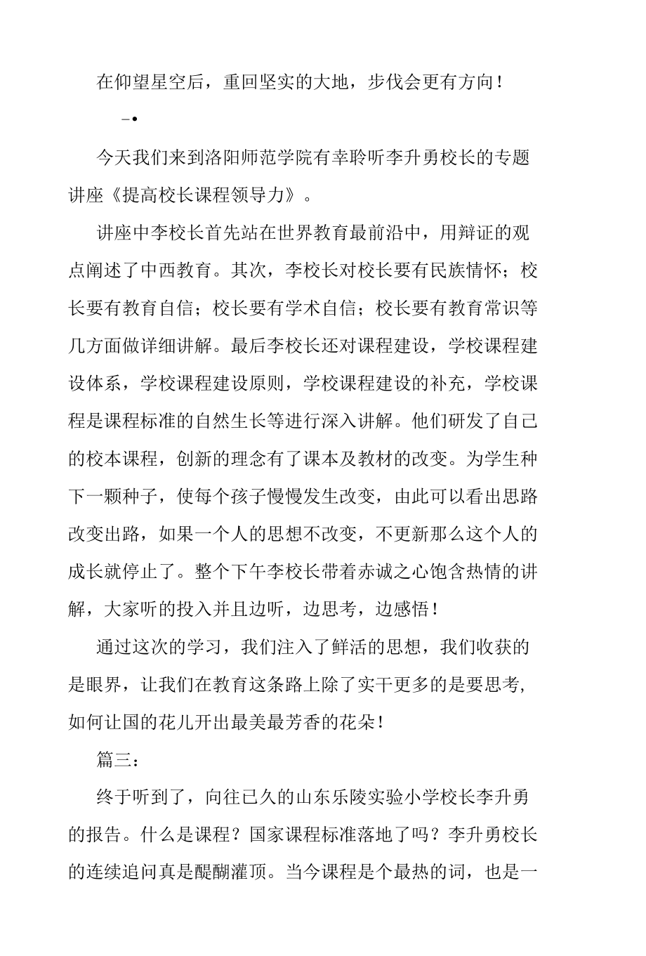 李升勇校长讲座心得三篇.docx_第2页