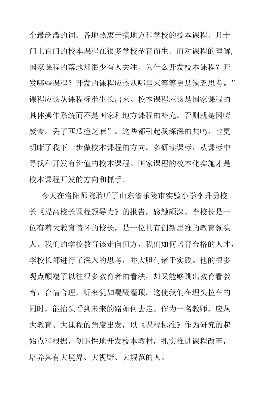 李升勇校长讲座心得三篇.docx_第3页