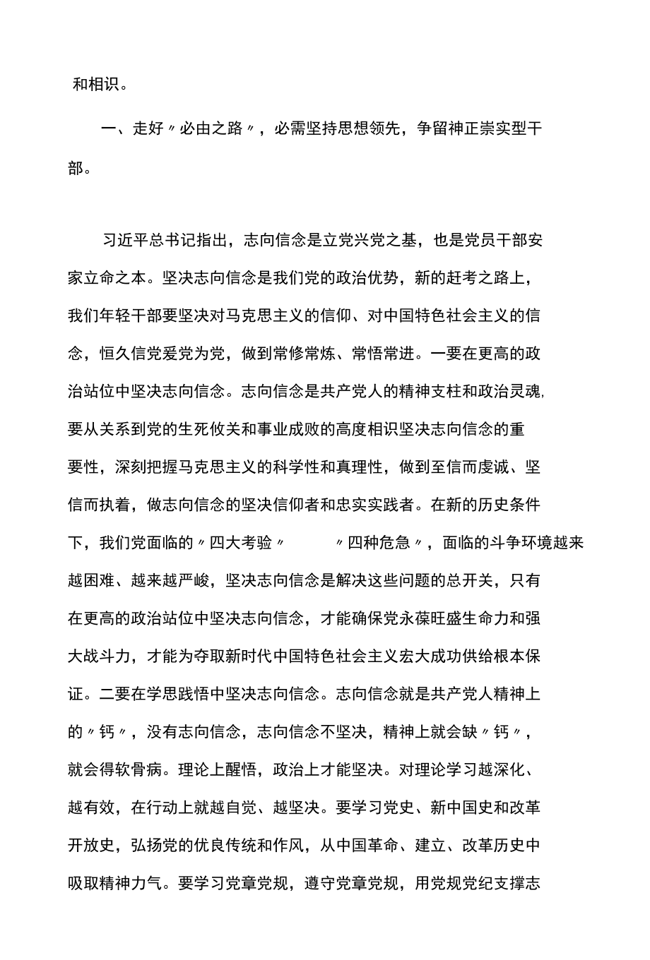 关于争当“五型”干部走好必由之路的专题党课讲稿范文.docx_第2页