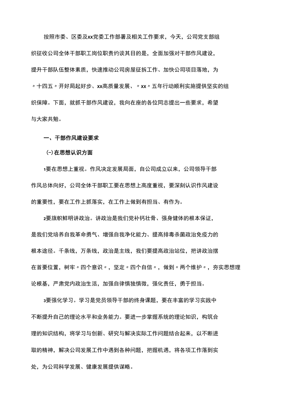 国企干部职工岗位职责约谈提纲.docx_第1页