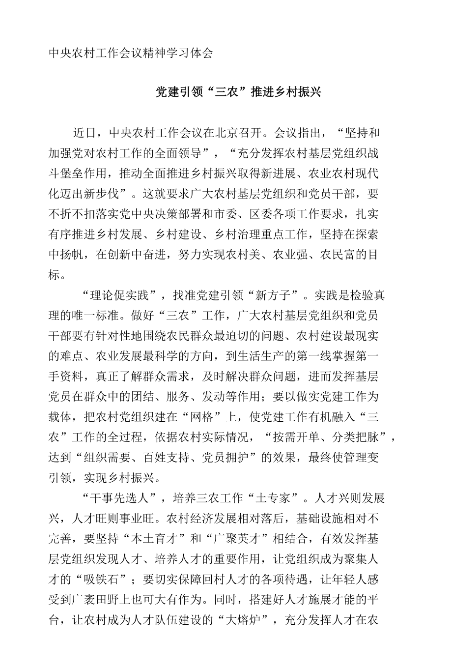 中央农村工作会议精神学习体会.docx_第1页