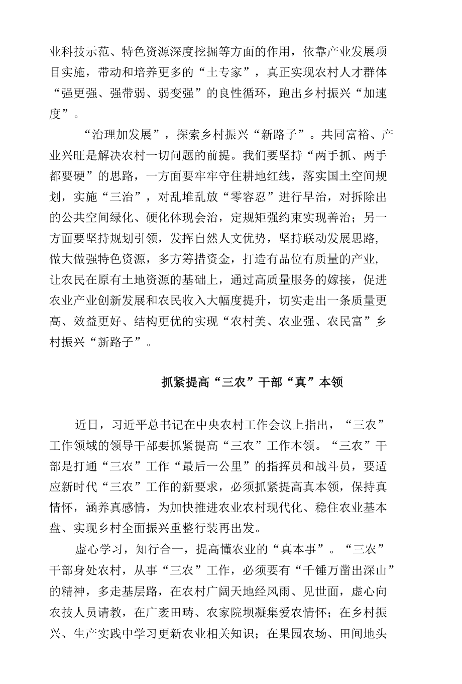 中央农村工作会议精神学习体会.docx_第2页