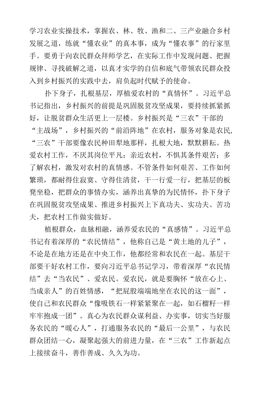 中央农村工作会议精神学习体会.docx_第3页