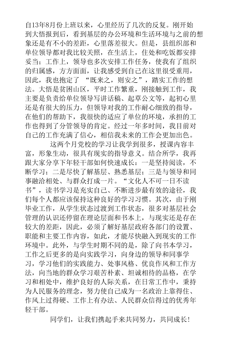 年轻干部成长座谈发言稿（汇编）.docx_第2页