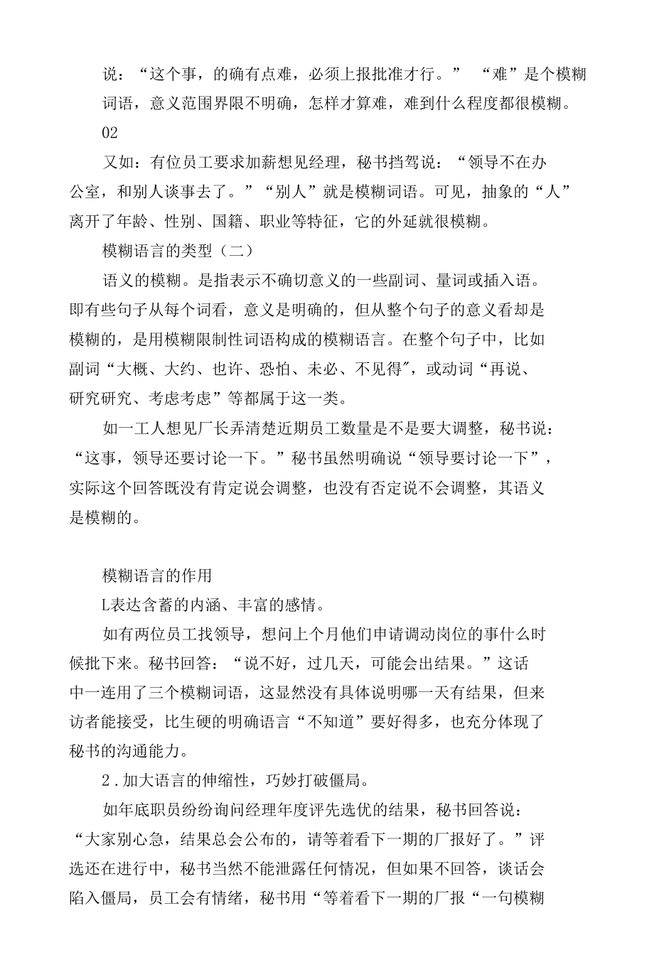 【语言学习】工作中运用礼仪语言和模糊语言的技巧.docx_第3页