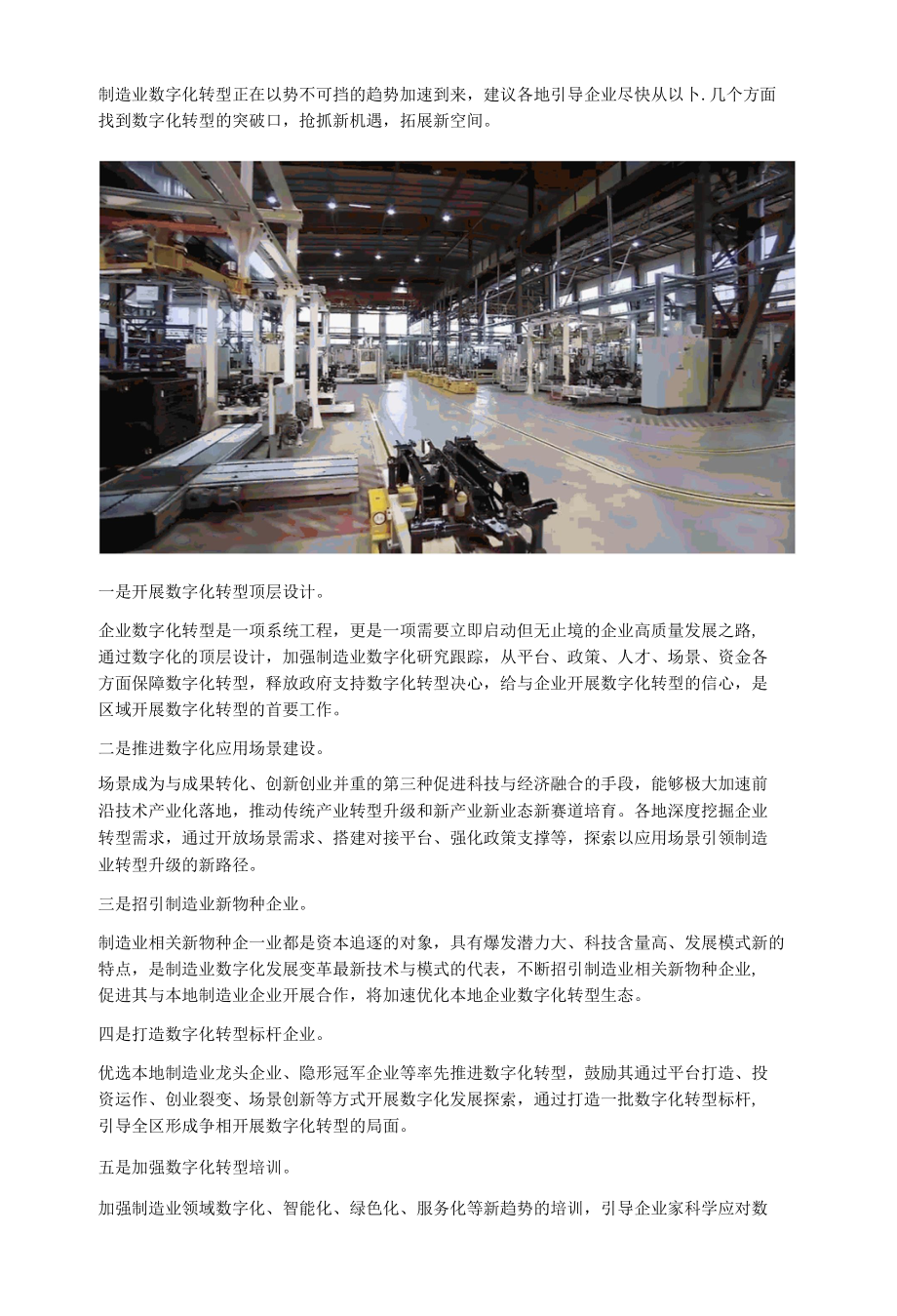 推进制造业数字化转型的几个建议.docx_第1页