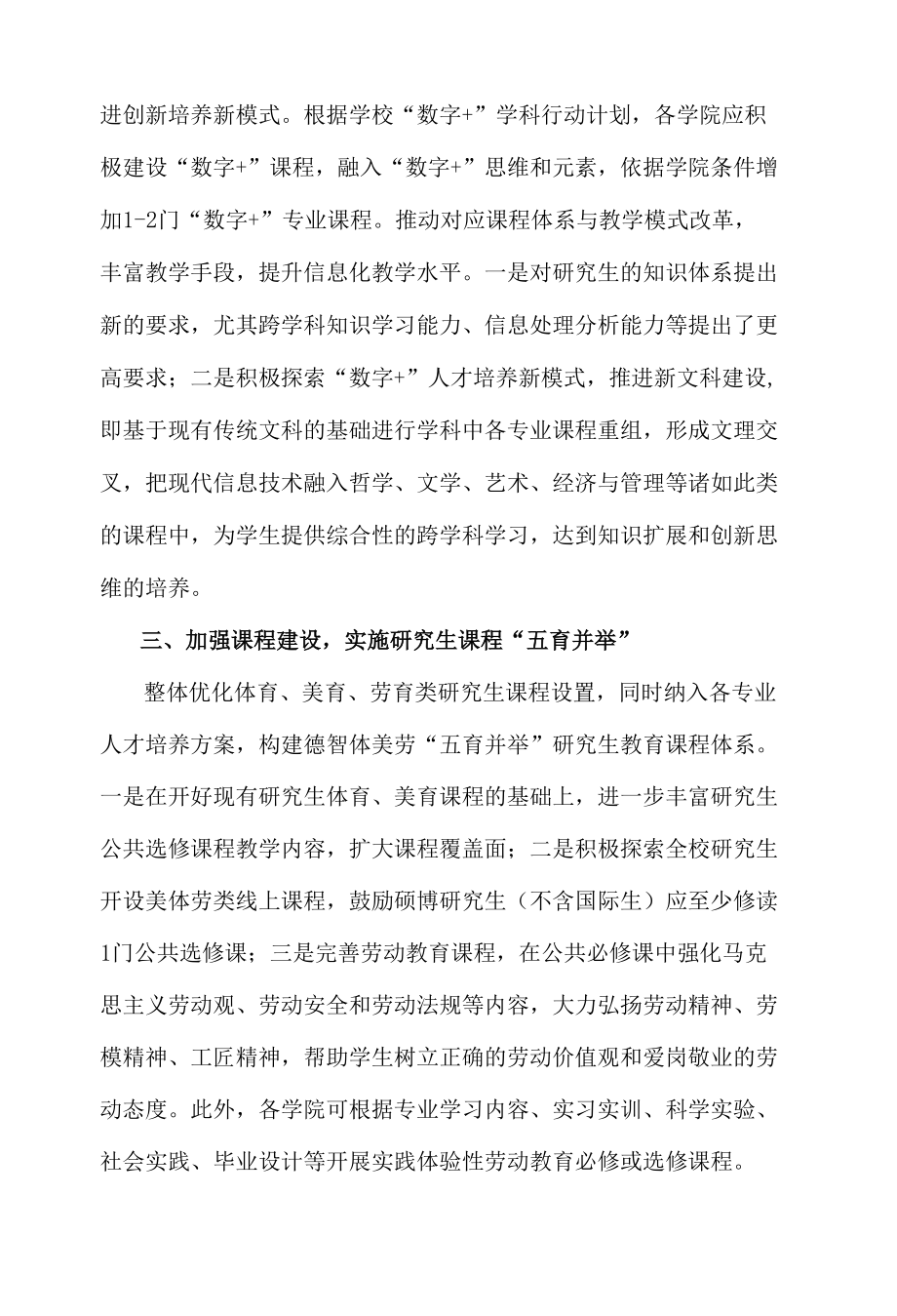 关于做好2022级研究生培养方案修(制)订工作的通知.docx_第2页