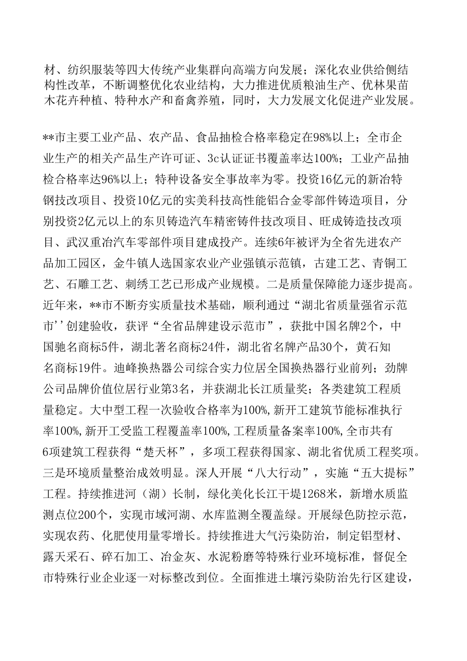 以质为先全面推动经济高质量发展.docx_第2页