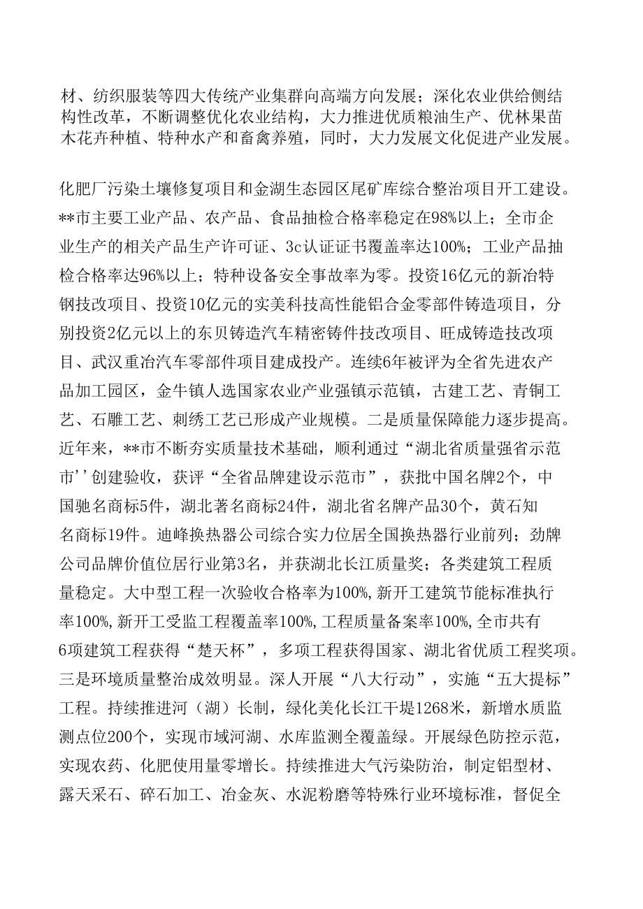 以质为先全面推动经济高质量发展.docx_第3页