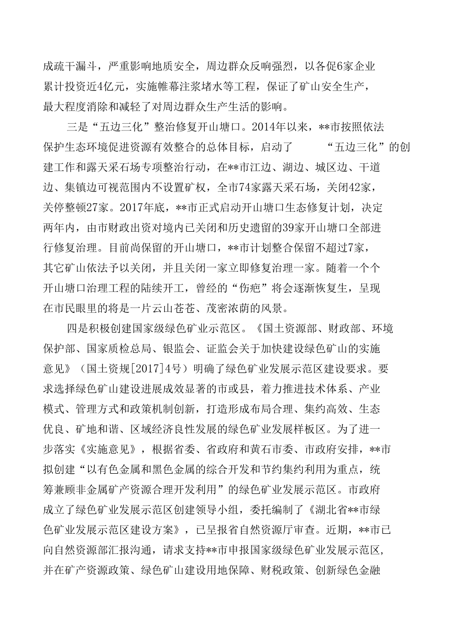 关于绿色矿业发展的形势与对策思考.docx_第3页