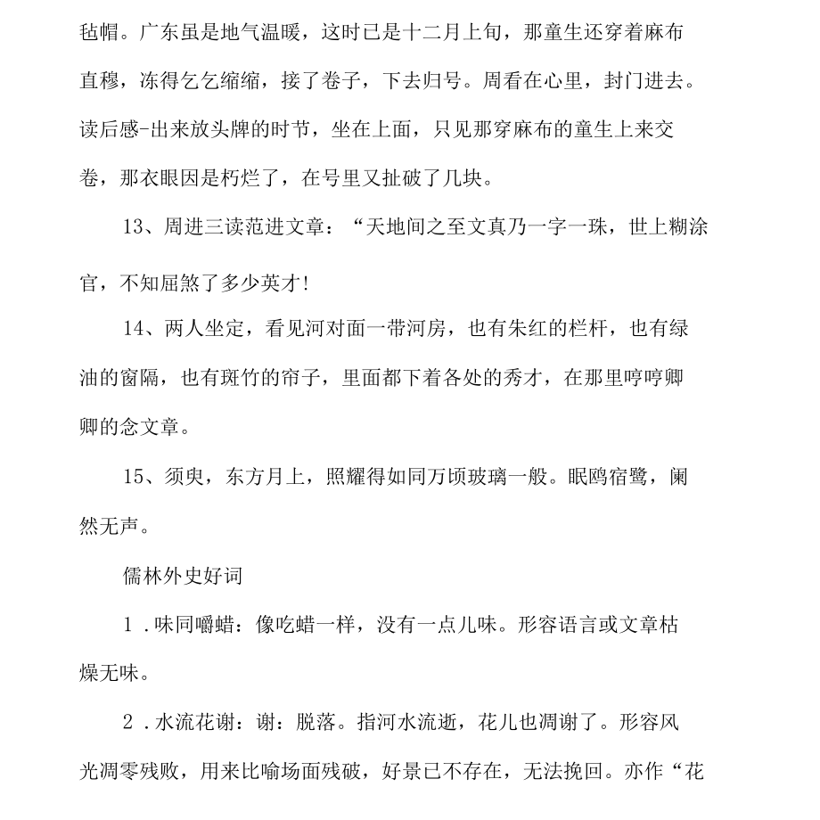 儒林外史的摘抄和赏析.docx_第2页