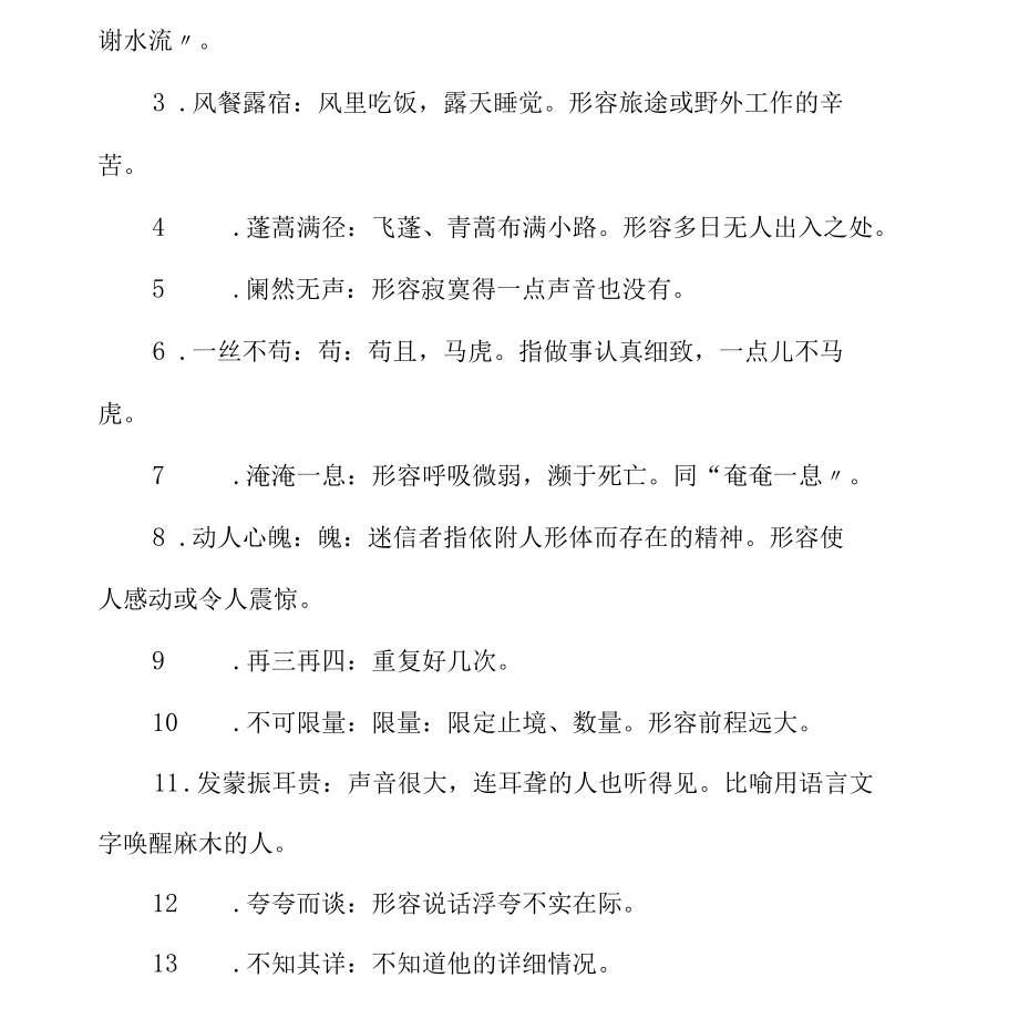 儒林外史的摘抄和赏析.docx_第3页