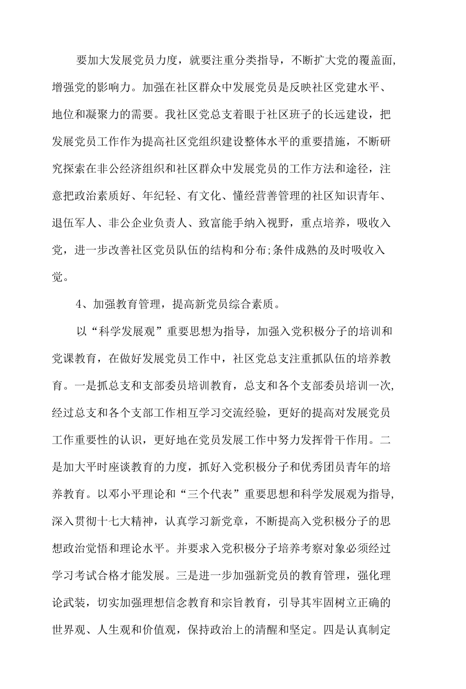 发展党员经验做法汇报材料8篇.docx_第2页