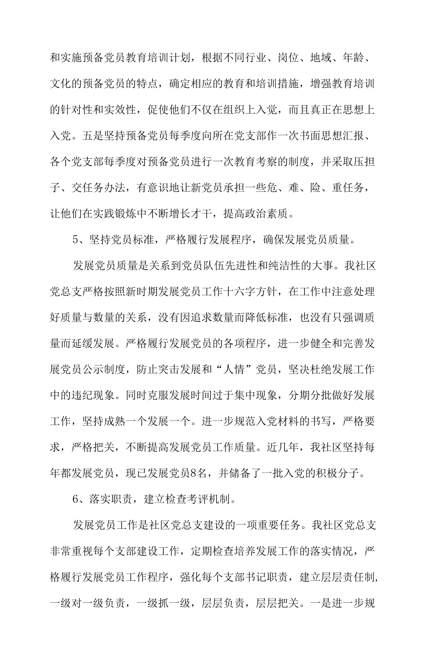 发展党员经验做法汇报材料8篇.docx_第3页