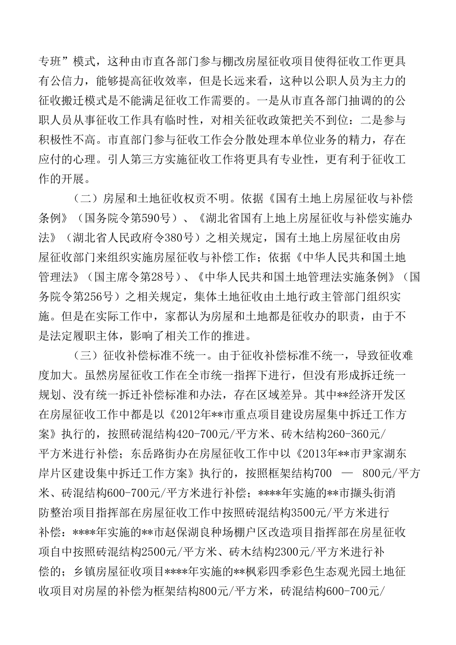 关于国有土地上房屋征收工作的调研报告.docx_第2页